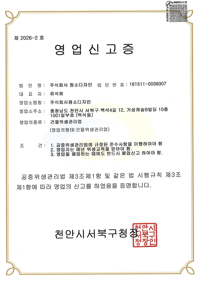 영업신고증