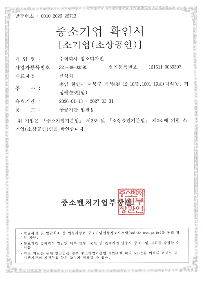중소기업확인서